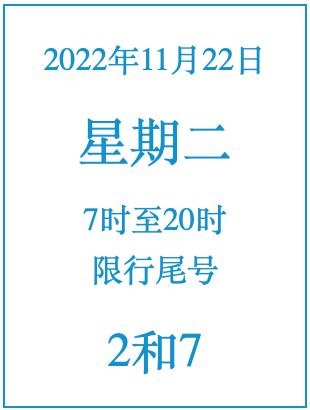 朔州限号-朔州限号吗-第4张图片 朔州限号-朔州限号吗-第4张图片
