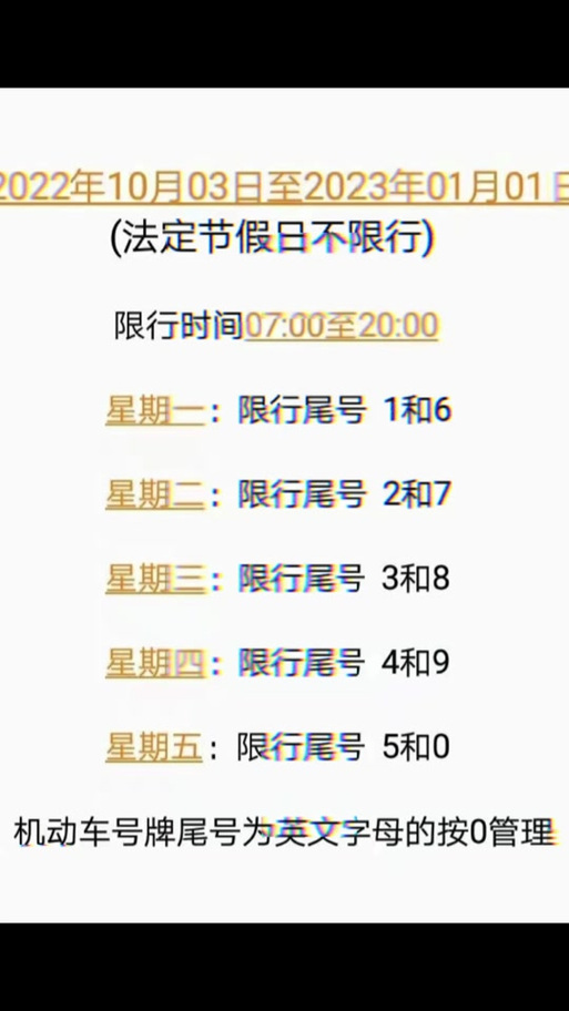 三河限行区域图(三河限行区域图片)-第7张图片 三河限行区域图(三河限行区域图片)-第7张图片