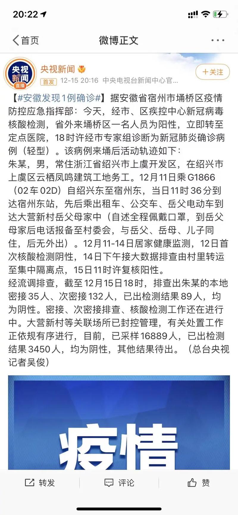 安徽疫情宿州-安微宿州疫情-第4张图片 安徽疫情宿州-安微宿州疫情-第4张图片