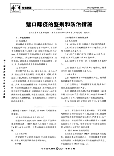 【口蹄疫疫情,口蹄疫疫情发生后应采取的措施有】-第2张图片 【口蹄疫疫情,口蹄疫疫情发生后应采取的措施有】-第2张图片