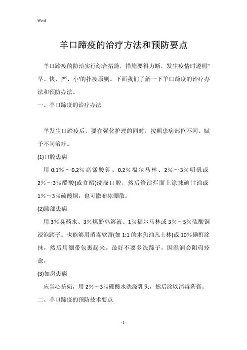 【口蹄疫疫情,口蹄疫疫情发生后应采取的措施有】-第3张图片 【口蹄疫疫情,口蹄疫疫情发生后应采取的措施有】-第3张图片