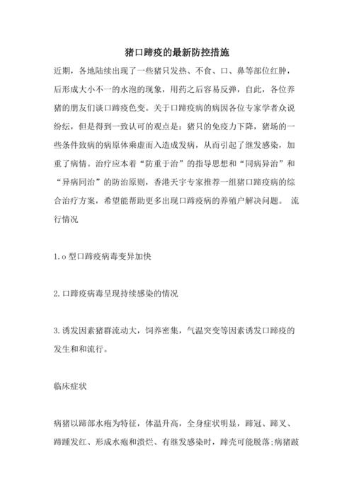 【口蹄疫疫情,口蹄疫疫情发生后应采取的措施有】-第5张图片 【口蹄疫疫情,口蹄疫疫情发生后应采取的措施有】-第5张图片