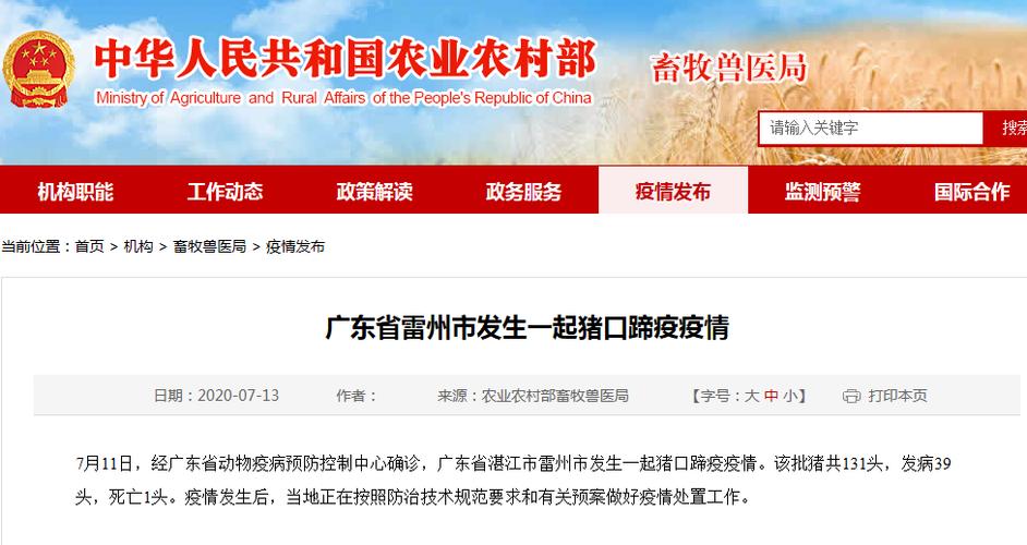 【口蹄疫疫情,口蹄疫疫情发生后应采取的措施有】-第7张图片 【口蹄疫疫情,口蹄疫疫情发生后应采取的措施有】-第7张图片