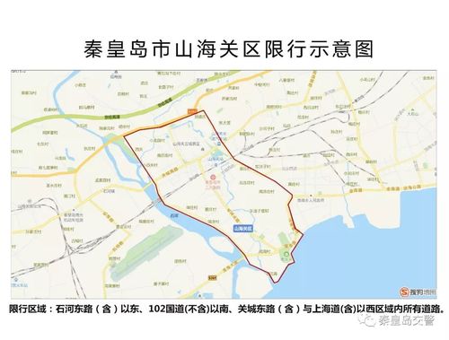 山海关限行区域,山海关的限行区域-第5张图片 山海关限行区域,山海关的限行区域-第5张图片