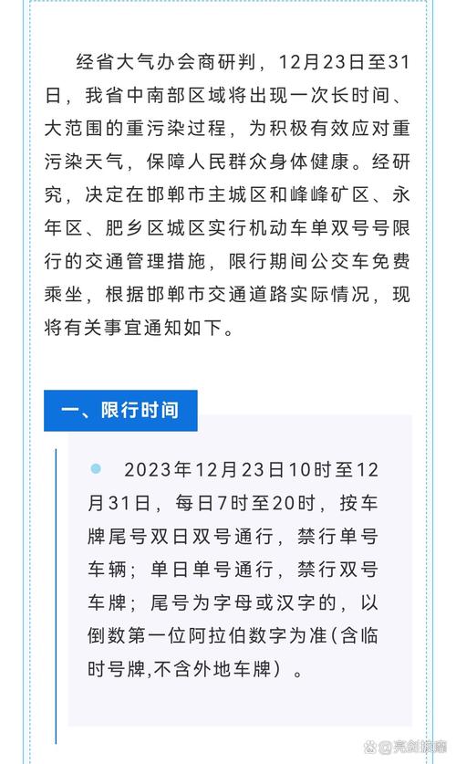 邯郸市限行区域/邯郸市限行区域有哪些-第6张图片 邯郸市限行区域/邯郸市限行区域有哪些-第6张图片