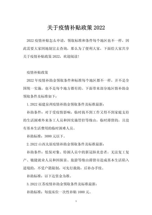 疫情补助金,疫情补助金是一次性发放还是按月发放-第2张图片 疫情补助金,疫情补助金是一次性发放还是按月发放-第2张图片