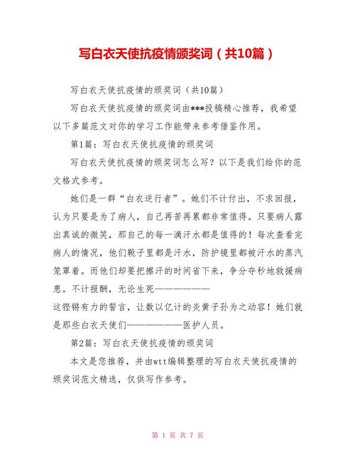 疫情颁奖词(抗疫情颁奖词50字)-第4张图片 疫情颁奖词(抗疫情颁奖词50字)-第4张图片
