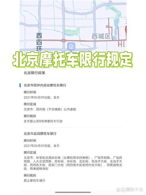 北京摩托车限号-北京摩托车限号怎么处罚-第7张图片 北京摩托车限号-北京摩托车限号怎么处罚-第7张图片