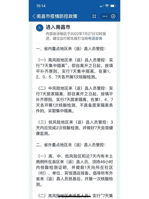 南昌疫情最新消息/南昌疫情最新消息动态-第5张图片 南昌疫情最新消息/南昌疫情最新消息动态-第5张图片