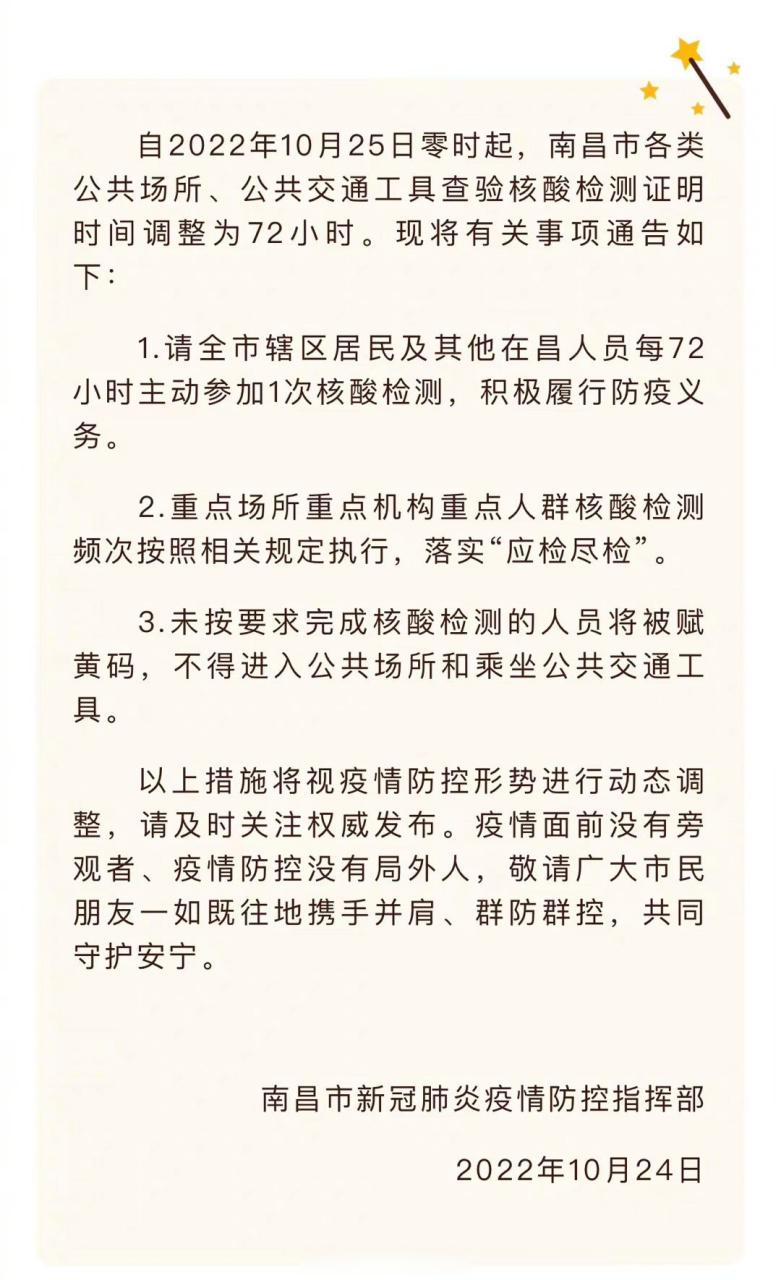 南昌疫情最新消息/南昌疫情最新消息动态-第8张图片 南昌疫情最新消息/南昌疫情最新消息动态-第8张图片
