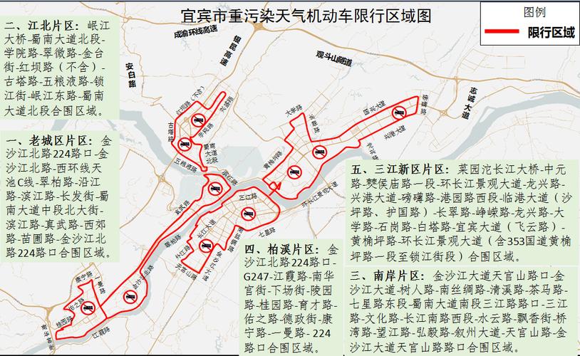 宜宾限号限行通知,2024年宜宾市今日限号-第2张图片 宜宾限号限行通知,2024年宜宾市今日限号-第2张图片