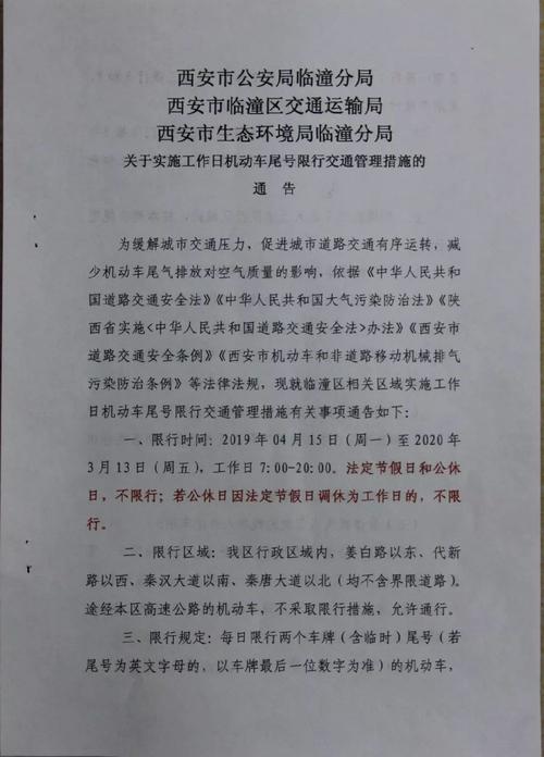 临潼限行,临潼限行详细地图-第5张图片 临潼限行,临潼限行详细地图-第5张图片