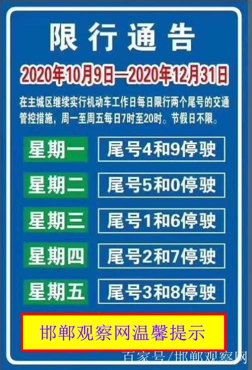今天车辆限行,今天车辆限行几点到几点能开车-第2张图片 今天车辆限行,今天车辆限行几点到几点能开车-第2张图片