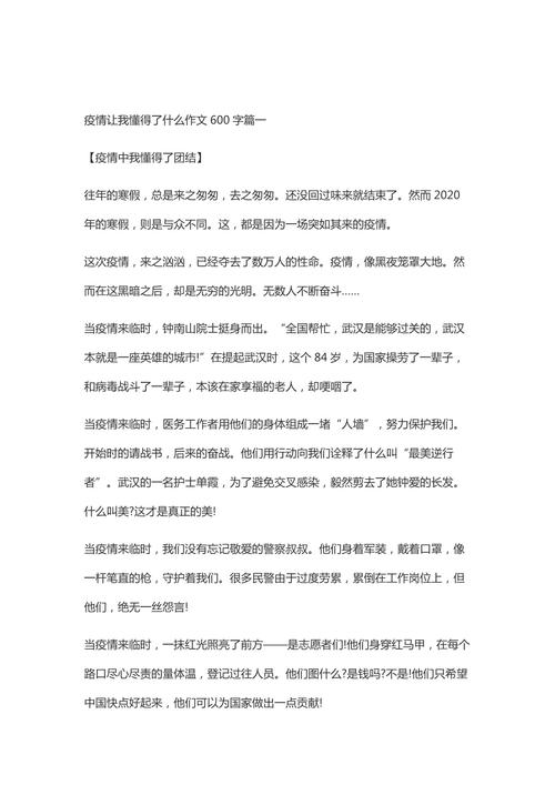 疫情让我懂得(疫情让我懂得了爱)-第5张图片 疫情让我懂得(疫情让我懂得了爱)-第5张图片