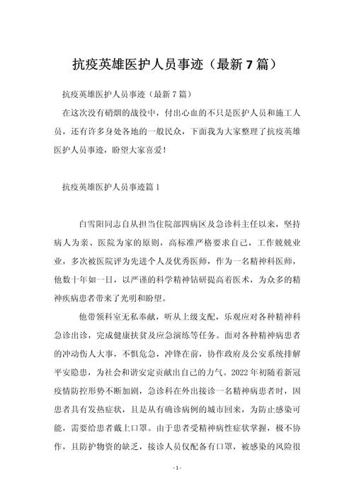 安徽抗疫情/安徽抗疫先进人物以及图片-第7张图片 安徽抗疫情/安徽抗疫先进人物以及图片-第7张图片