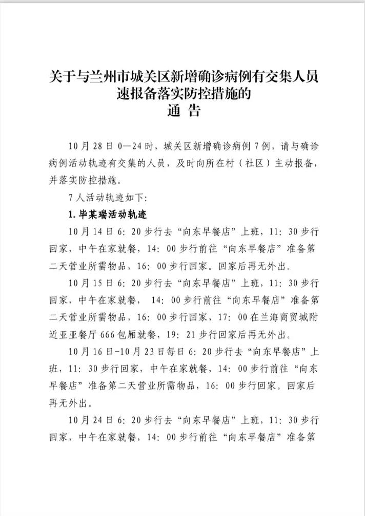 2021甘肃疫情最新消息今天(2021甘肃疫情最新消息今天新增)-第5张图片 2021甘肃疫情最新消息今天(2021甘肃疫情最新消息今天新增)-第5张图片