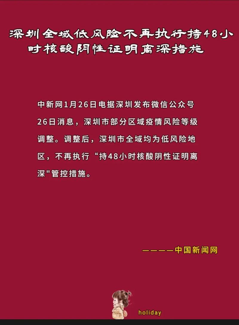 2021深圳疫情,2021深圳疫情封控时间-第5张图片 2021深圳疫情,2021深圳疫情封控时间-第5张图片