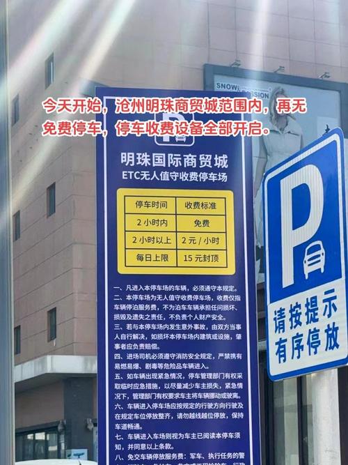 【沧州明珠限号吗,沧州明珠几点开门几点关门】-第1张图片 【沧州明珠限号吗,沧州明珠几点开门几点关门】-第1张图片