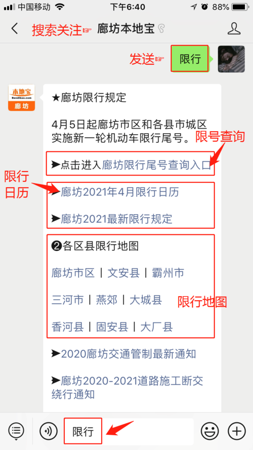 今日限行廊坊(今日限行廊坊限行吗)-第5张图片 今日限行廊坊(今日限行廊坊限行吗)-第5张图片