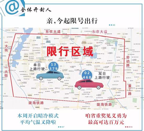 开封限行(开封限行限外地车吗)-第1张图片 开封限行(开封限行限外地车吗)-第1张图片