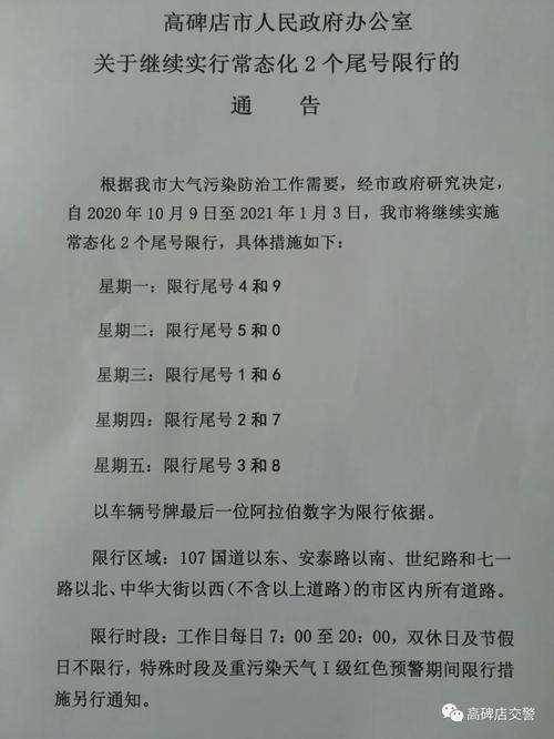 高碑店限行(高碑店限行2025最新限号时间)-第5张图片 高碑店限行(高碑店限行2025最新限号时间)-第5张图片