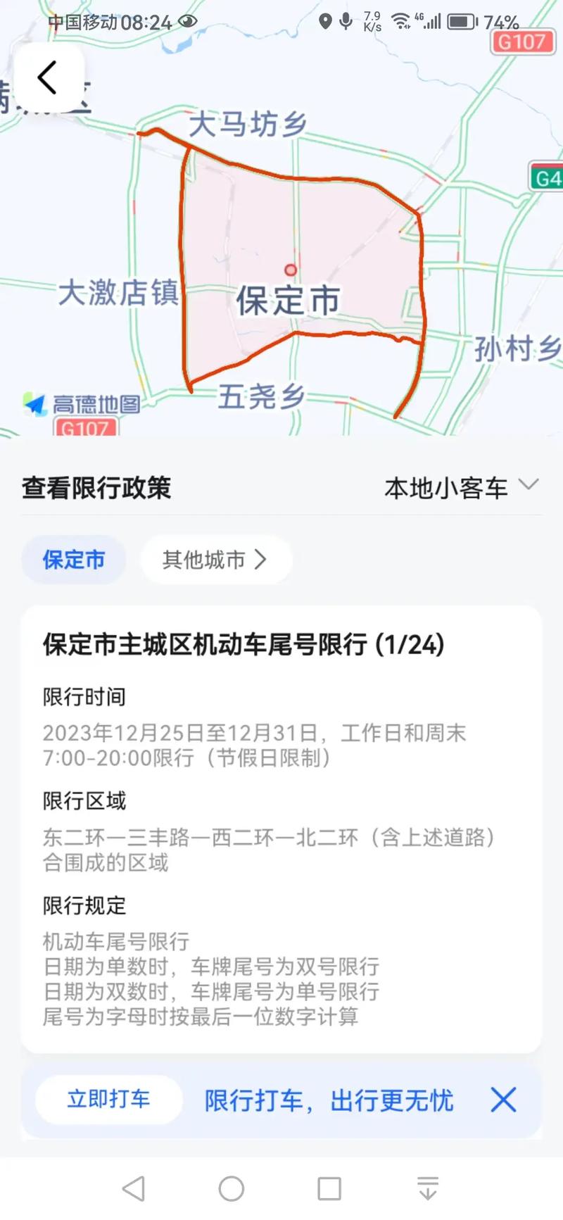 高碑店限行(高碑店限行2025最新限号时间)-第6张图片 高碑店限行(高碑店限行2025最新限号时间)-第6张图片