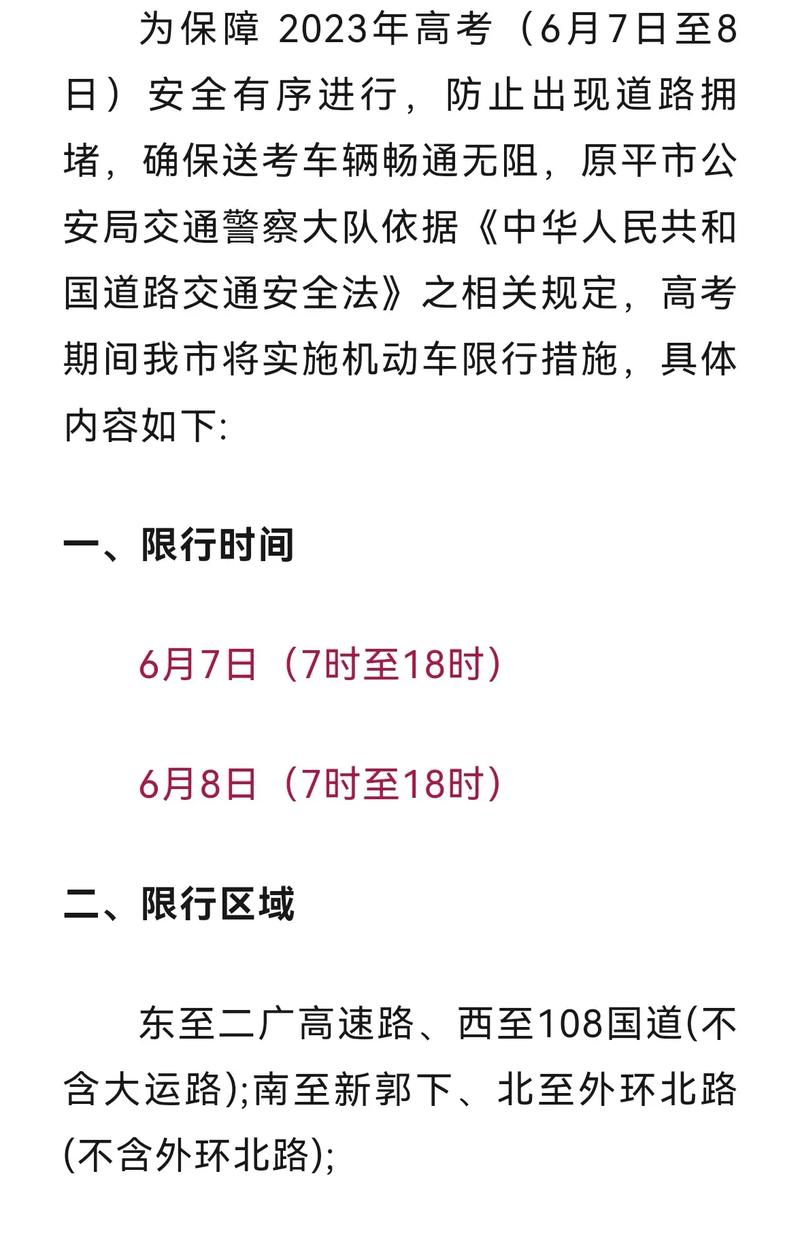 高考汽车限号吗(高考用车限号怎么办?)-第1张图片 高考汽车限号吗(高考用车限号怎么办?)-第1张图片
