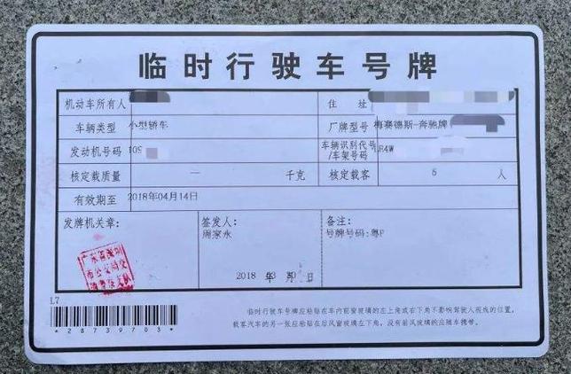 【临牌限号,临时牌照受尾号限行吗】-第6张图片 【临牌限号,临时牌照受尾号限行吗】-第6张图片