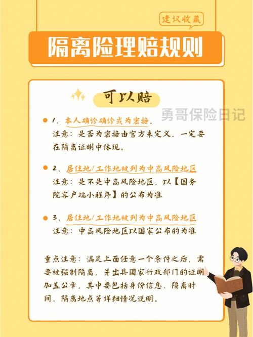 疫情隔离保险-防疫隔离保险-第1张图片 疫情隔离保险-防疫隔离保险-第1张图片