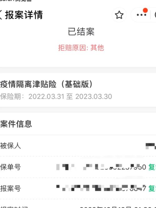疫情隔离保险-防疫隔离保险-第6张图片 疫情隔离保险-防疫隔离保险-第6张图片