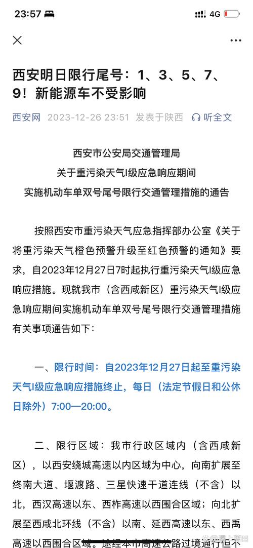 西安单双号限行-西安单双号限行多久-第2张图片 西安单双号限行-西安单双号限行多久-第2张图片