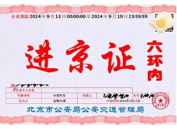【今天限号北京,今天限号北京的尾号是】-第4张图片 【今天限号北京,今天限号北京的尾号是】-第4张图片