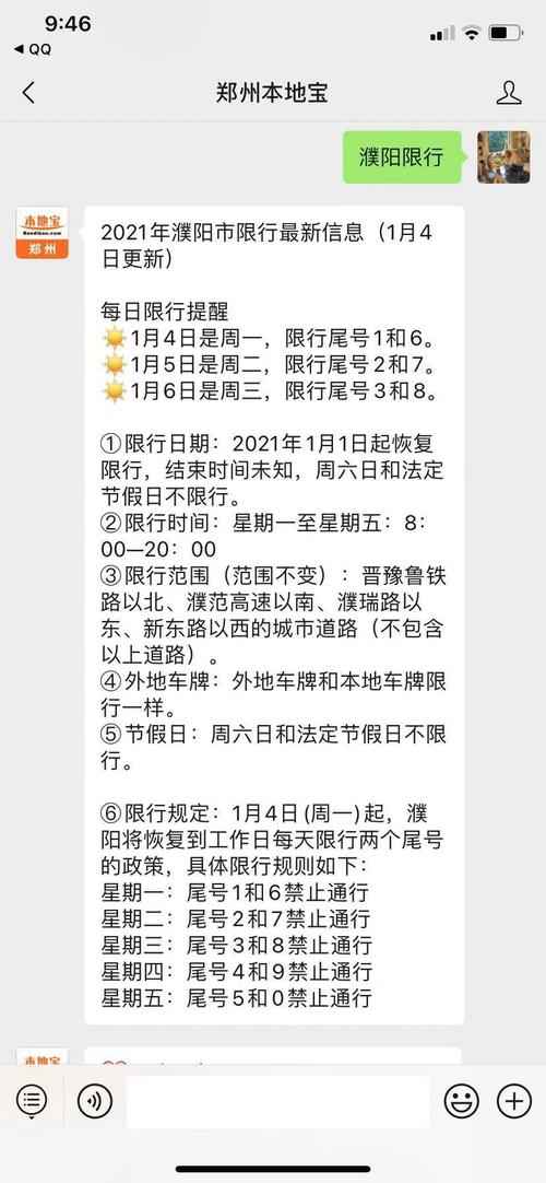 濮阳限行/濮阳限行尾号-第4张图片 濮阳限行/濮阳限行尾号-第4张图片