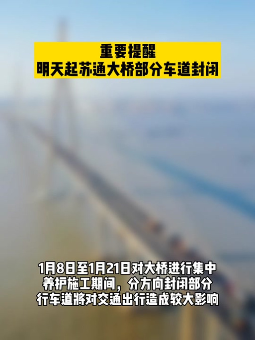 苏通大桥限行-51苏通大桥限行规定-第4张图片 苏通大桥限行-51苏通大桥限行规定-第4张图片