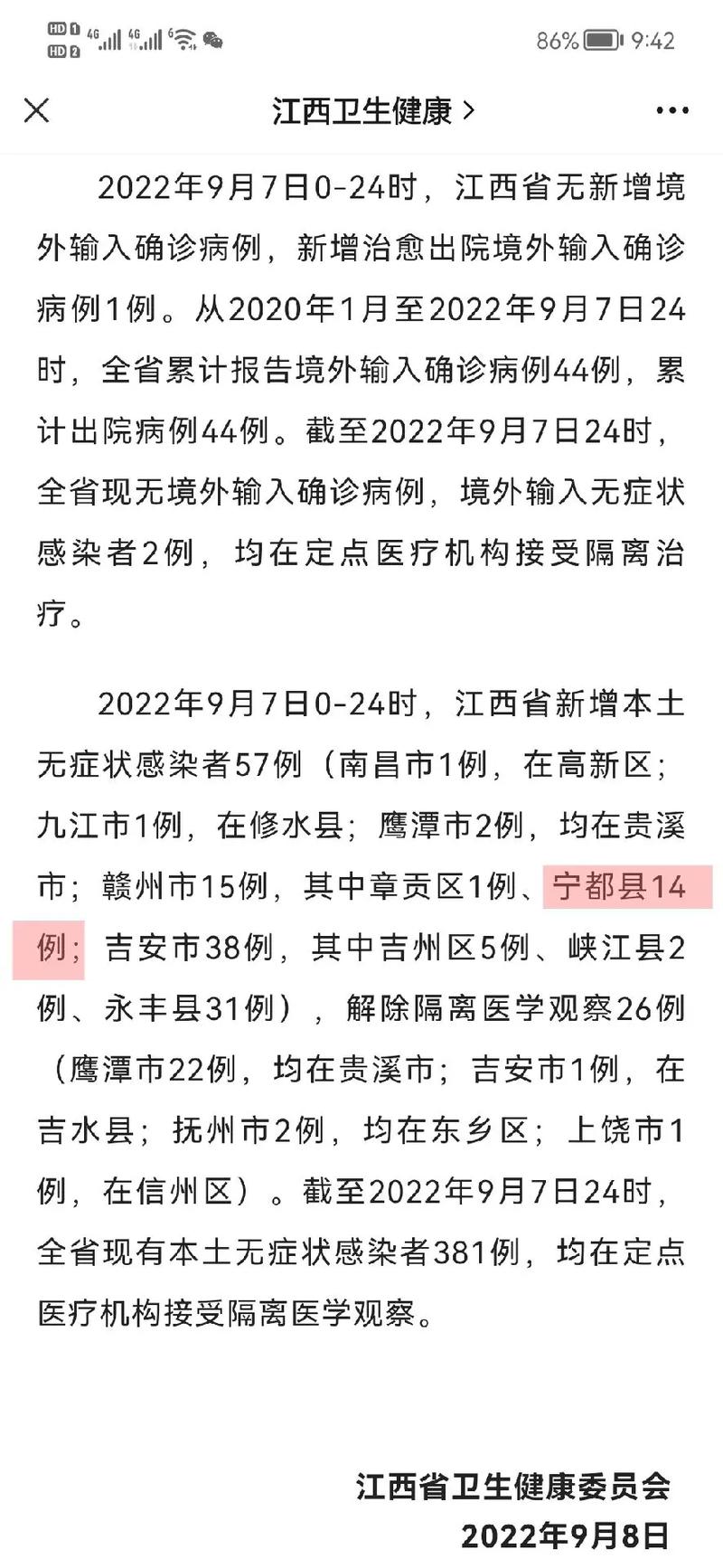 江西疫情/江西疫情最新政策-第4张图片 江西疫情/江西疫情最新政策-第4张图片