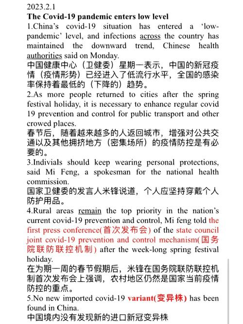 新冠疫情英语/新冠疫情英语短语-第4张图片 新冠疫情英语/新冠疫情英语短语-第4张图片