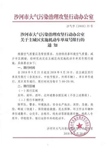 隆尧限行(隆尧限行尾号)