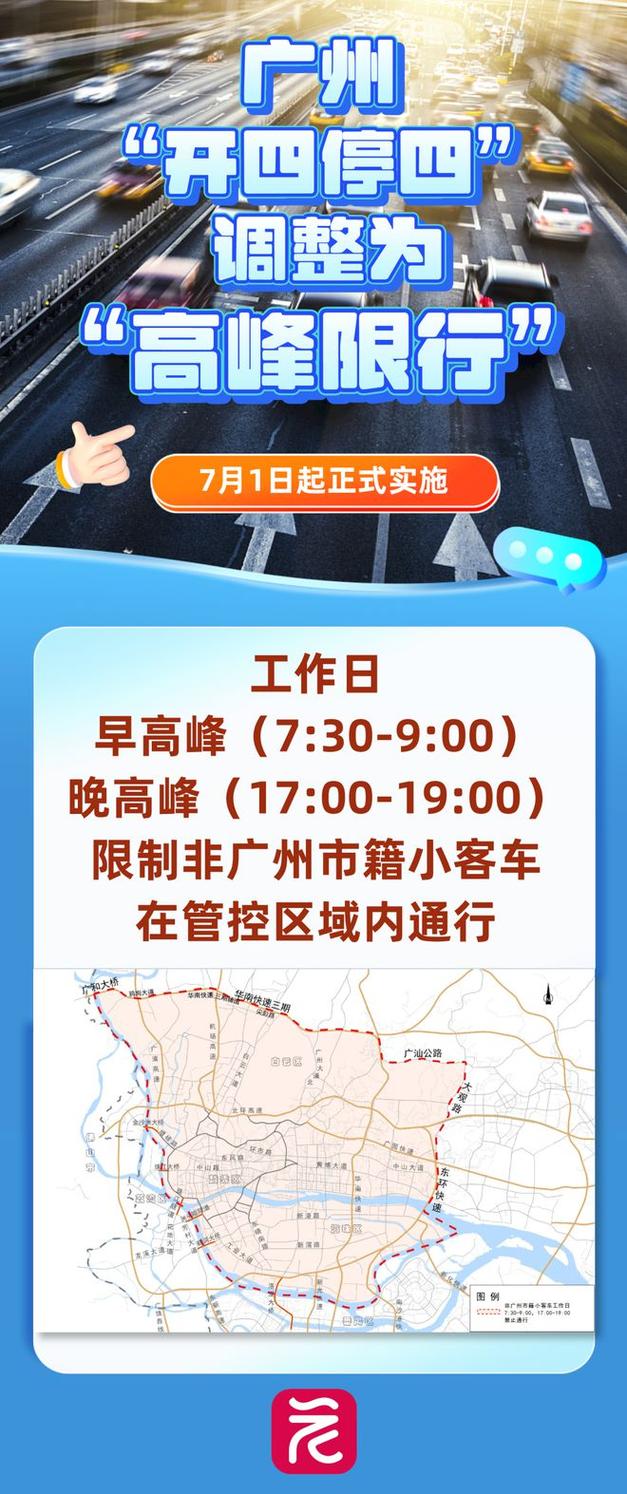 广州几点限行外地车牌(广州几点开始限行外地车)-第1张图片 广州几点限行外地车牌(广州几点开始限行外地车)-第1张图片