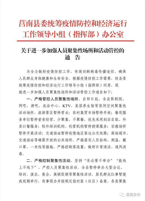 安国疫情政策/安国市新冠病毒肺炎疫情防控指挥部-第4张图片 安国疫情政策/安国市新冠病毒肺炎疫情防控指挥部-第4张图片