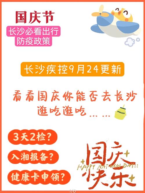 今天长沙有新增疫情的简单介绍-第3张图片 今天长沙有新增疫情的简单介绍-第3张图片