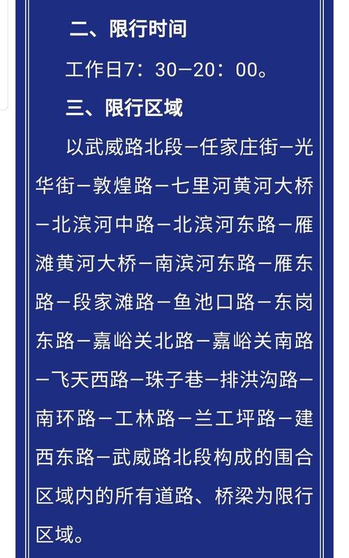 兰州今日限行(兰州今日限行尾号查询)-第5张图片 兰州今日限行(兰州今日限行尾号查询)-第5张图片