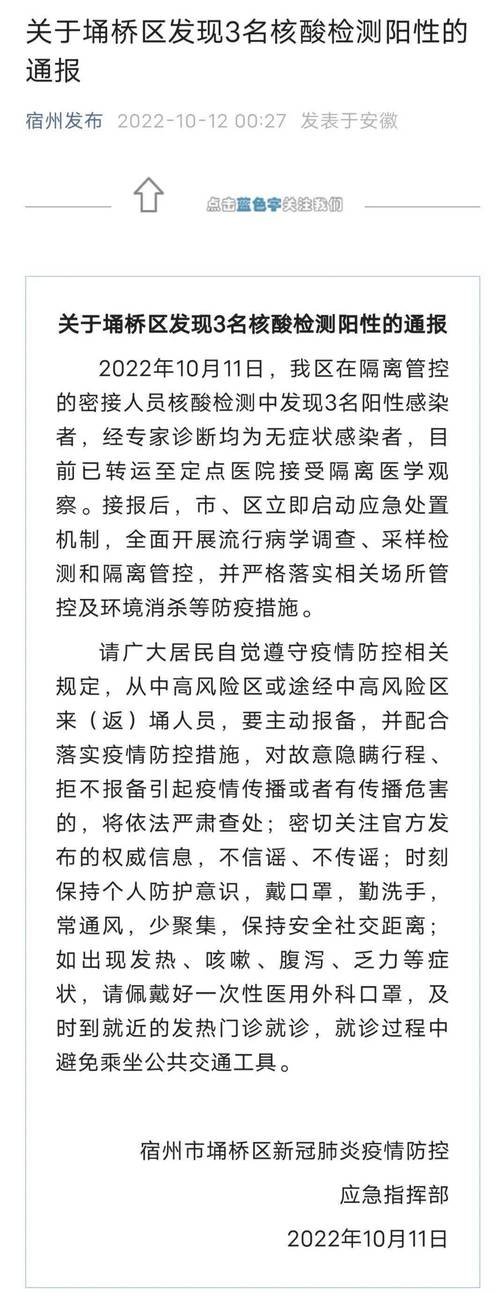 安徽泗县疫情/安徽泗县疫情隔离费退了吗-第5张图片 安徽泗县疫情/安徽泗县疫情隔离费退了吗-第5张图片