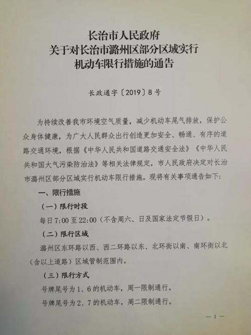 【长治限行,长治限行最新规定2024】-第4张图片 【长治限行,长治限行最新规定2024】-第4张图片