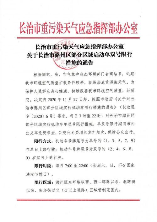 【长治限行,长治限行最新规定2024】-第5张图片 【长治限行,长治限行最新规定2024】-第5张图片