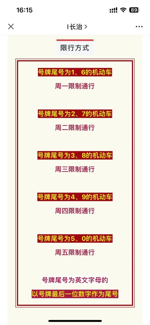 【长治限行,长治限行最新规定2024】-第6张图片 【长治限行,长治限行最新规定2024】-第6张图片