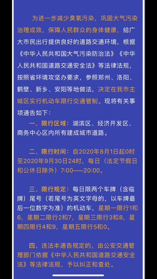 8月1日限行/2021年8月1号限行-第6张图片 8月1日限行/2021年8月1号限行-第6张图片