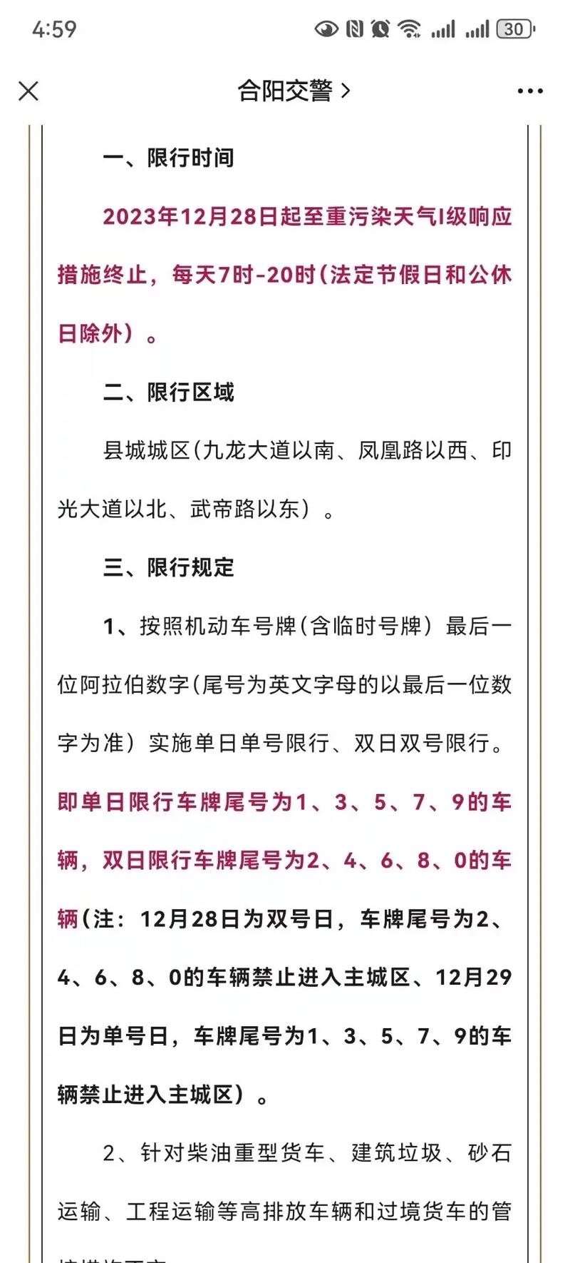 限行抓拍罚款多少(限行抓拍罚款多少北京)-第6张图片 限行抓拍罚款多少(限行抓拍罚款多少北京)-第6张图片