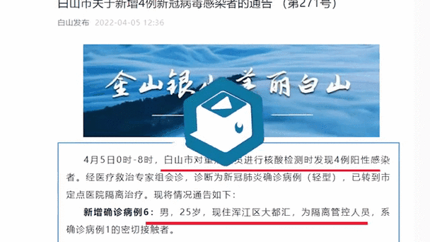 白山市疫情/白山市疫情封城2020-第2张图片 白山市疫情/白山市疫情封城2020-第2张图片