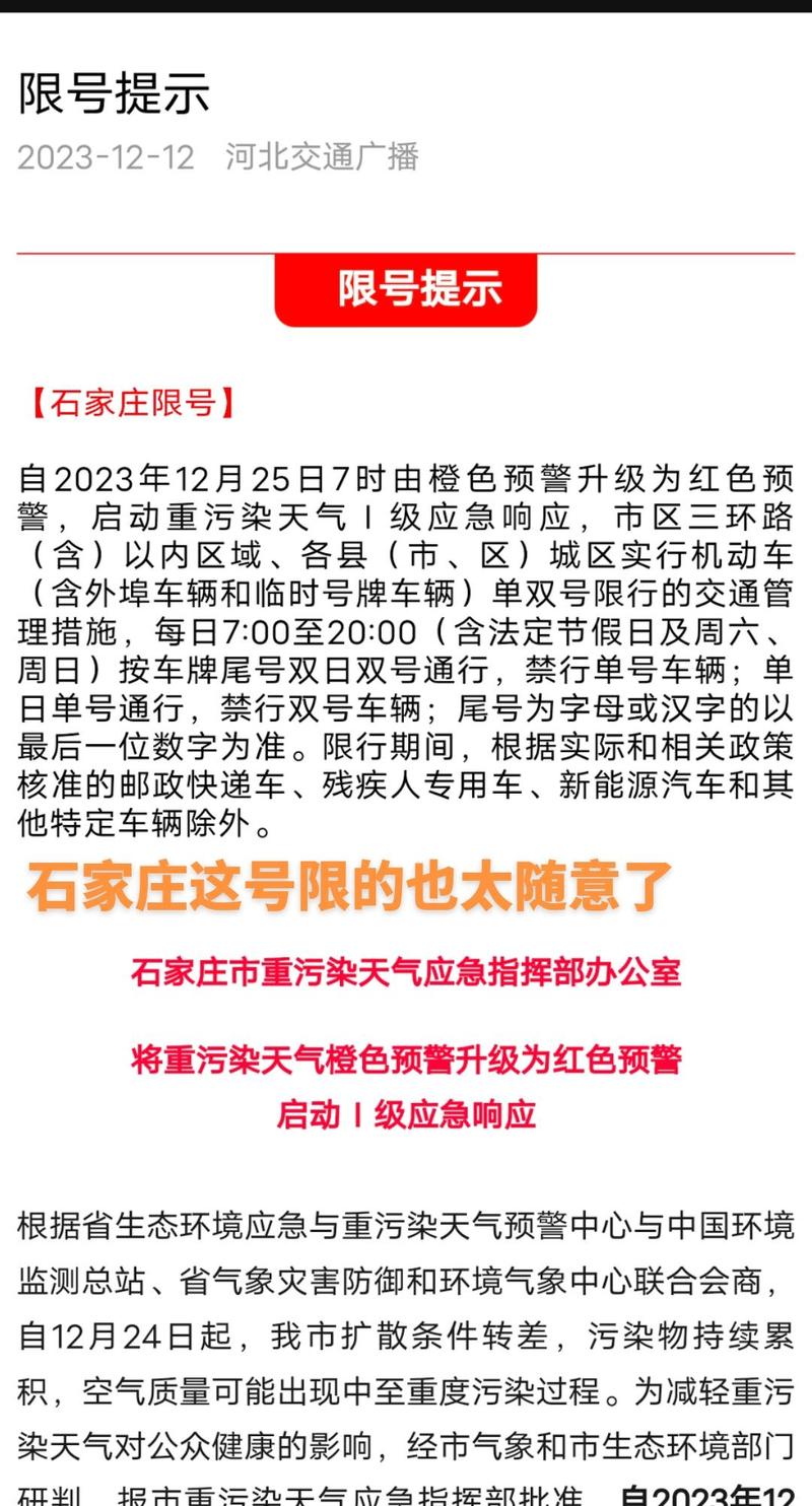 【石家庄常态化限行,石家庄常态限号限行措施】-第1张图片 【石家庄常态化限行,石家庄常态限号限行措施】-第1张图片