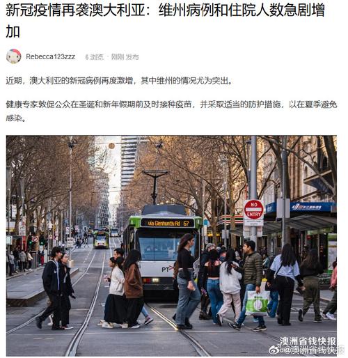澳州实时疫情,澳州实时疫情最新消息-第7张图片 澳州实时疫情,澳州实时疫情最新消息-第7张图片